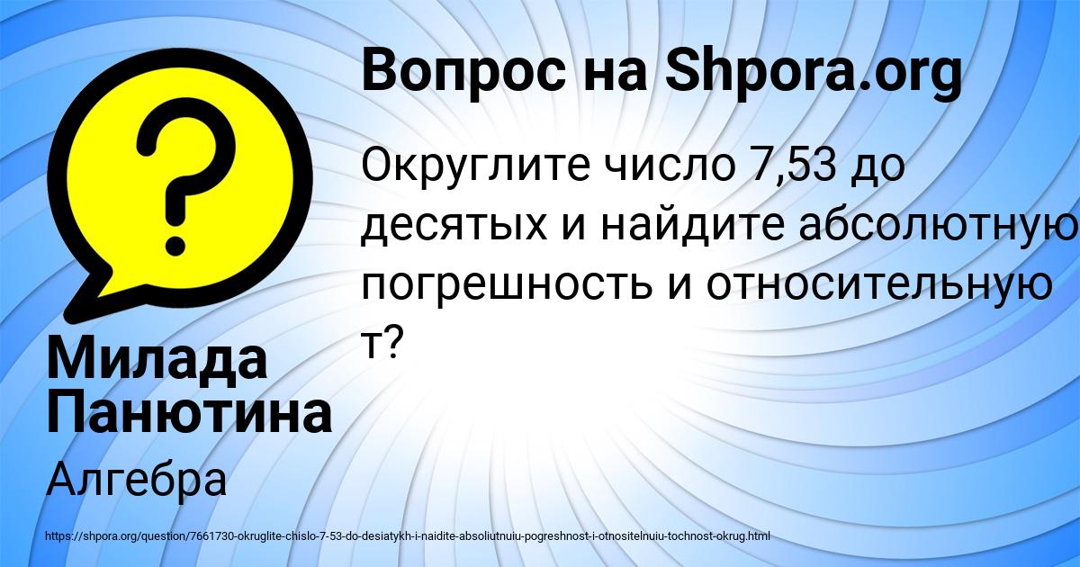 Картинка с текстом вопроса от пользователя Милада Панютина