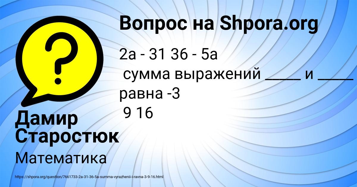Картинка с текстом вопроса от пользователя Дамир Старостюк