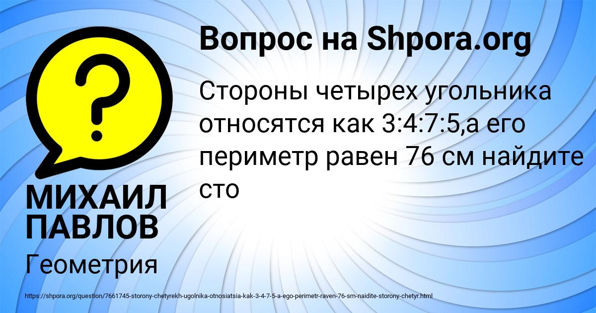 Картинка с текстом вопроса от пользователя МИХАИЛ ПАВЛОВ