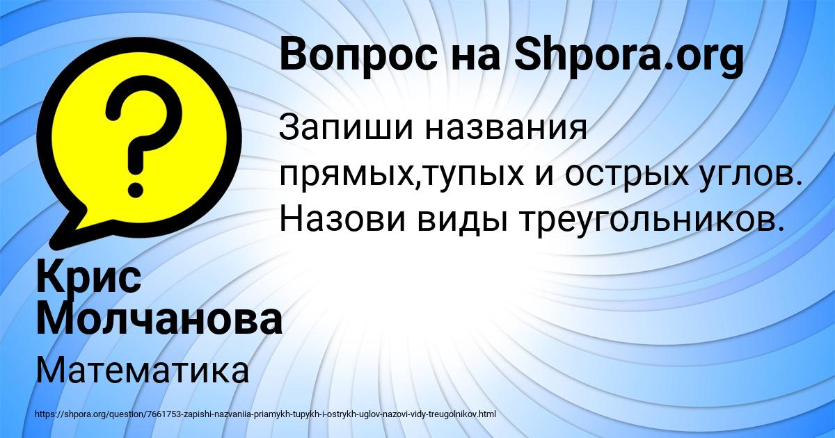 Картинка с текстом вопроса от пользователя Крис Молчанова