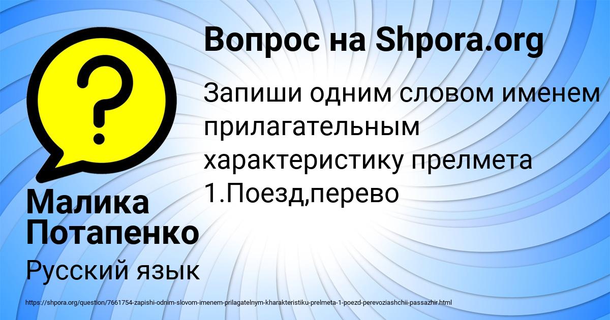Картинка с текстом вопроса от пользователя Малика Потапенко