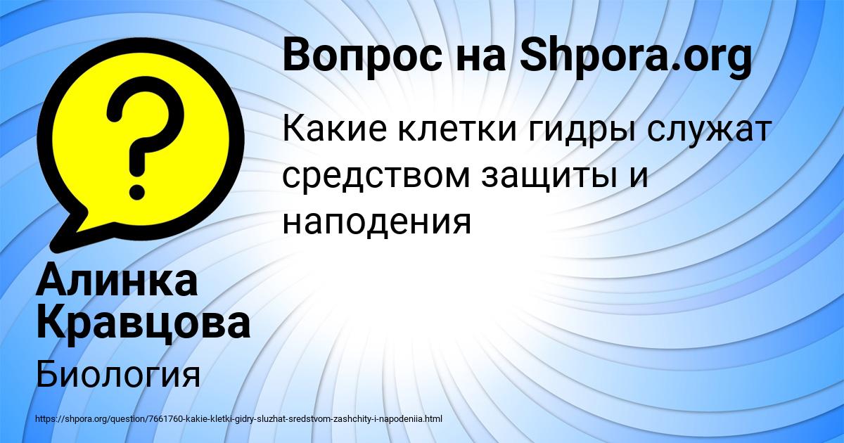Картинка с текстом вопроса от пользователя Алинка Кравцова