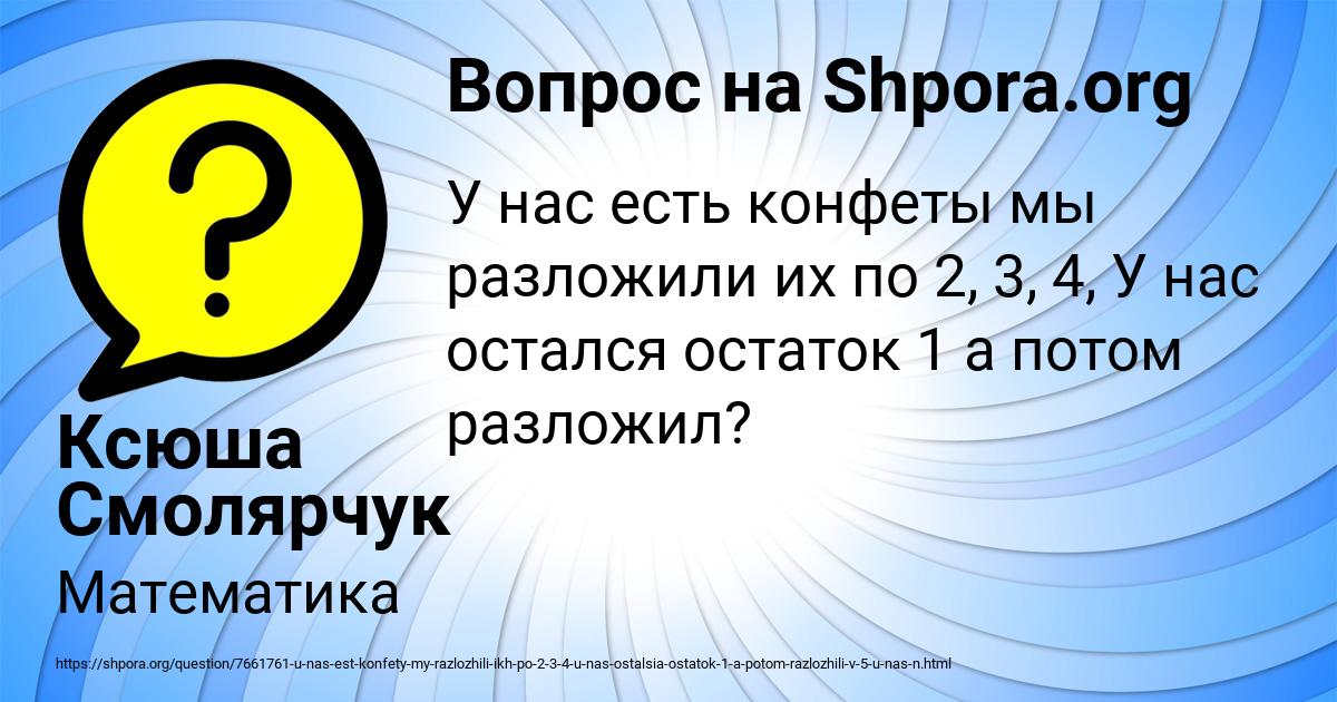 Картинка с текстом вопроса от пользователя Ксюша Смолярчук