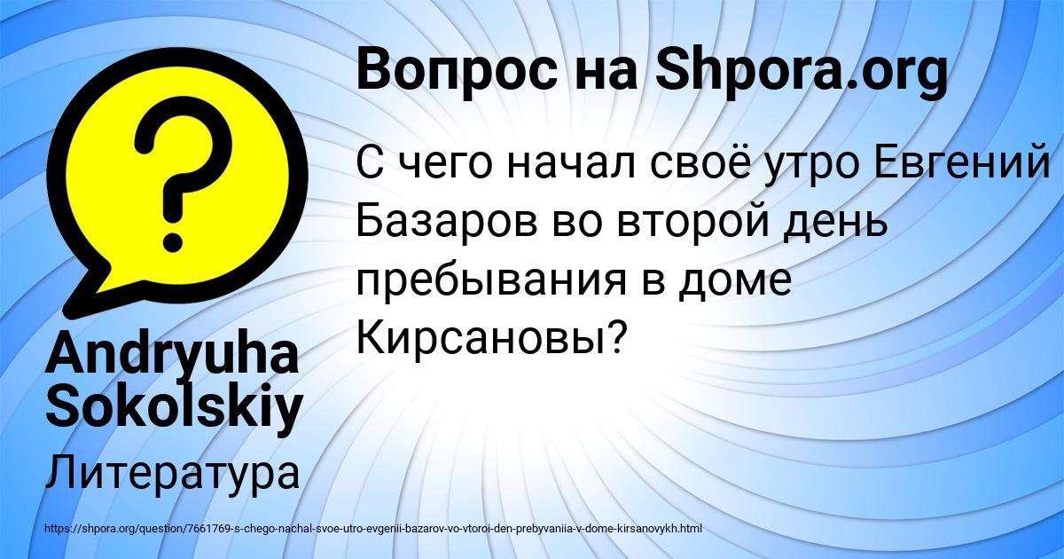 Картинка с текстом вопроса от пользователя Andryuha Sokolskiy