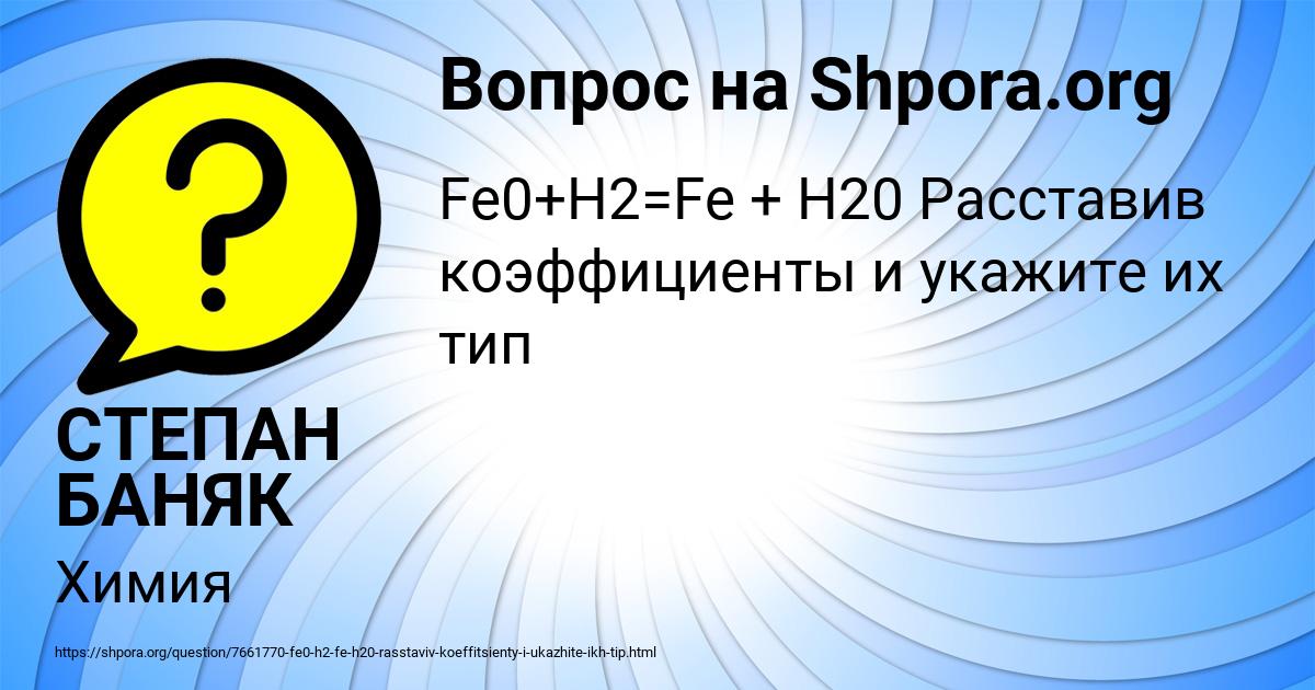 Картинка с текстом вопроса от пользователя СТЕПАН БАНЯК