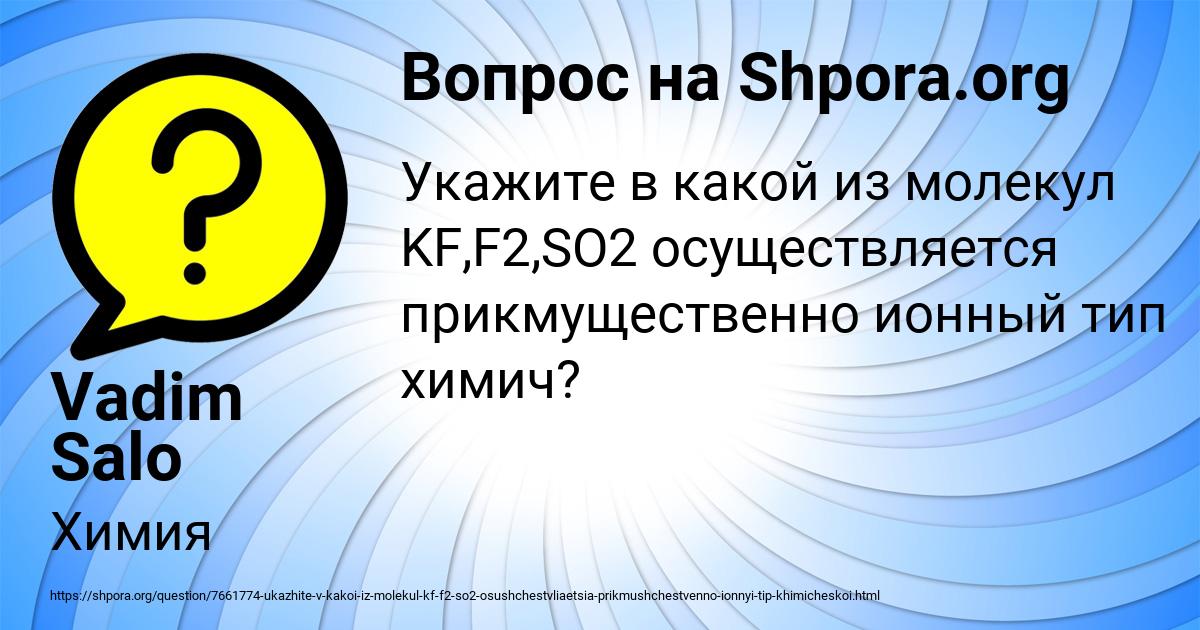Картинка с текстом вопроса от пользователя Vadim Salo