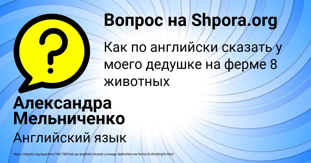 Картинка с текстом вопроса от пользователя Александра Мельниченко