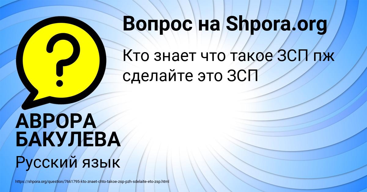 Картинка с текстом вопроса от пользователя АВРОРА БАКУЛЕВА