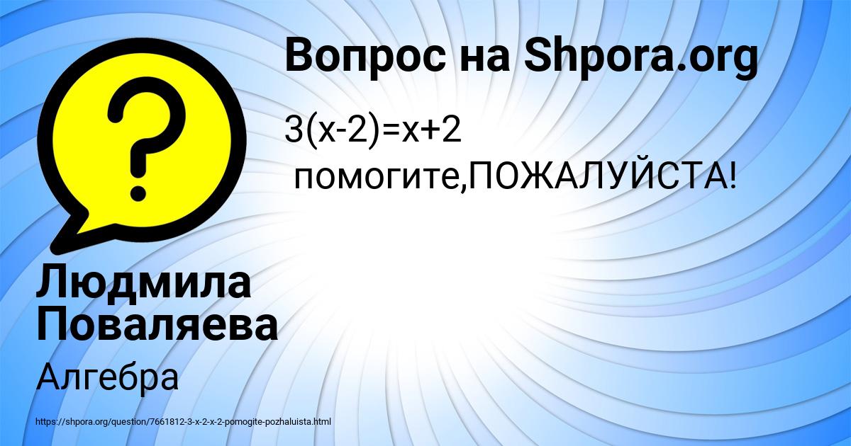 Картинка с текстом вопроса от пользователя Людмила Поваляева