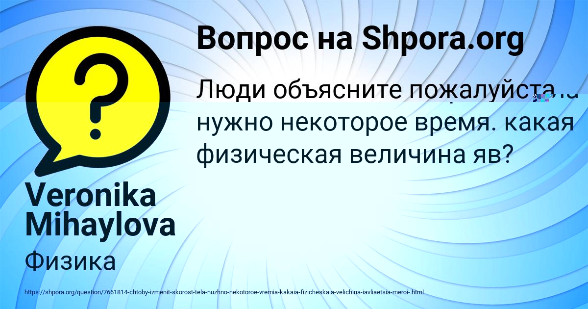 Картинка с текстом вопроса от пользователя Veronika Mihaylova