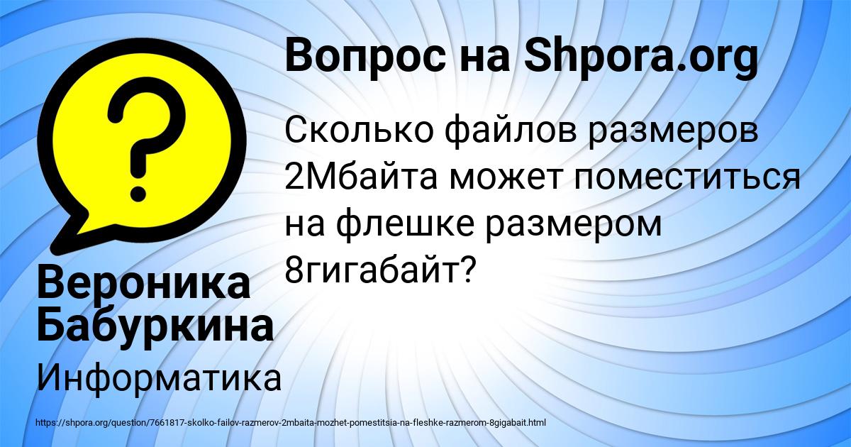 Картинка с текстом вопроса от пользователя Вероника Бабуркина