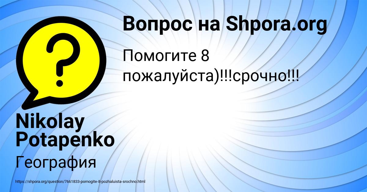 Картинка с текстом вопроса от пользователя Nikolay Potapenko