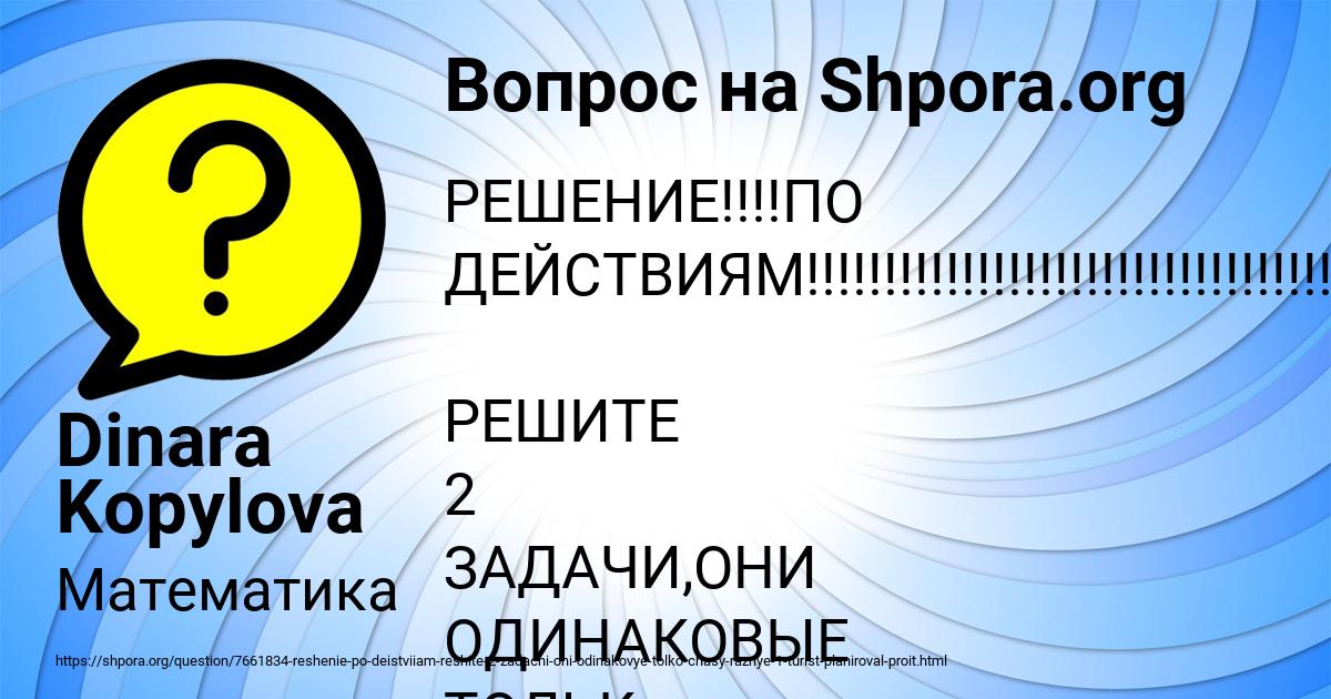 Картинка с текстом вопроса от пользователя Dinara Kopylova