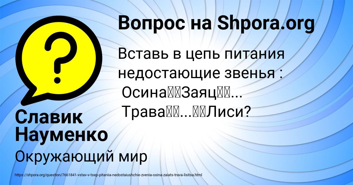 Картинка с текстом вопроса от пользователя Славик Науменко