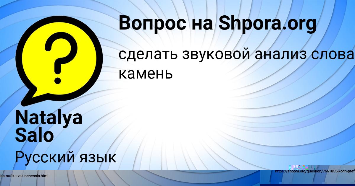 Картинка с текстом вопроса от пользователя НАТАША ИСАЕНКО