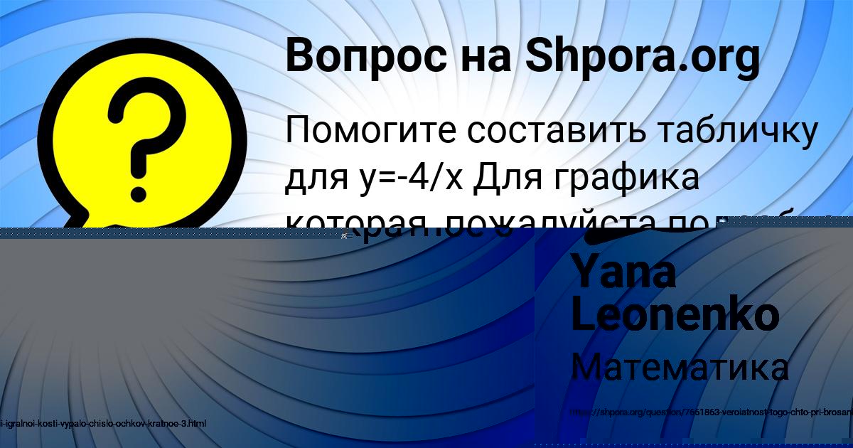 Картинка с текстом вопроса от пользователя Yana Leonenko