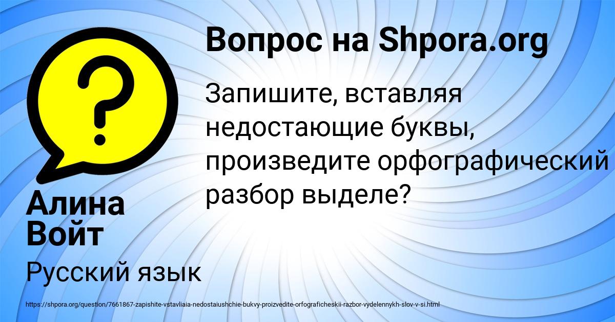 Картинка с текстом вопроса от пользователя Алина Войт