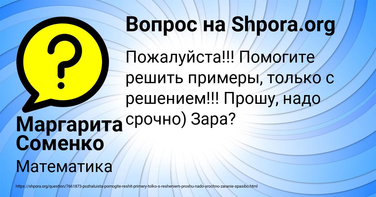 Картинка с текстом вопроса от пользователя Маргарита Соменко
