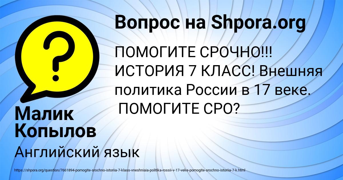 Картинка с текстом вопроса от пользователя Малик Копылов