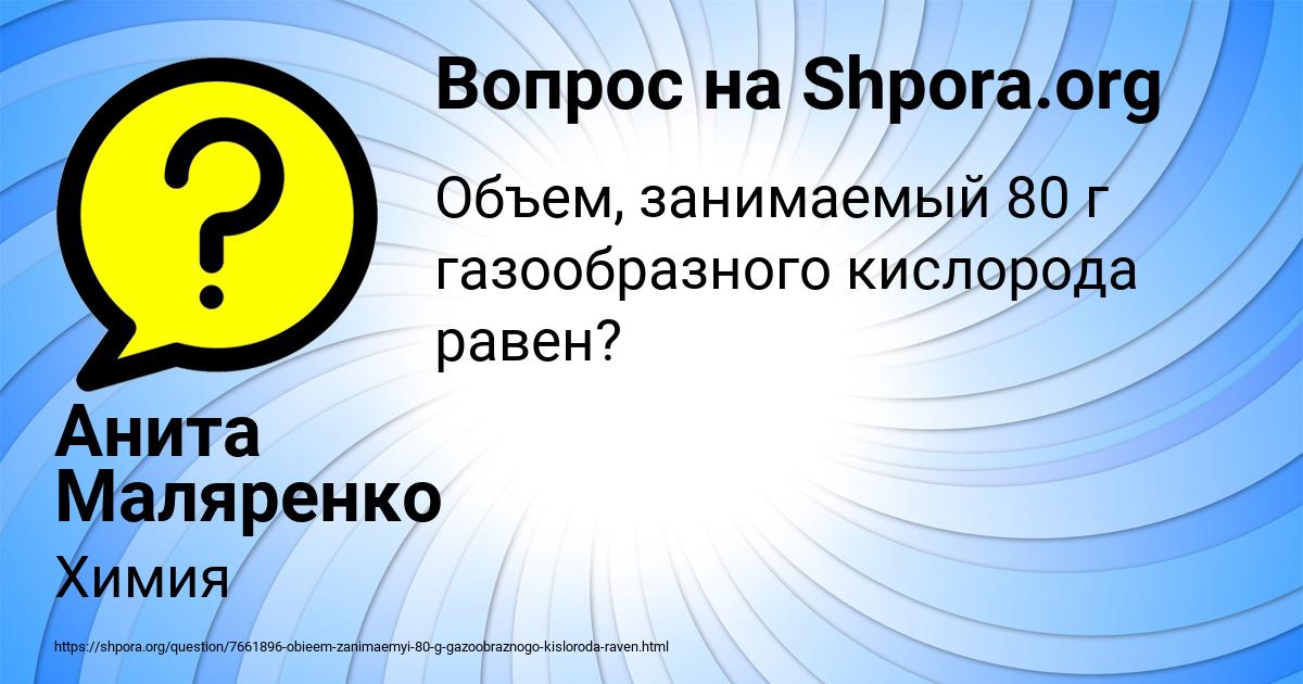 Картинка с текстом вопроса от пользователя Анита Маляренко