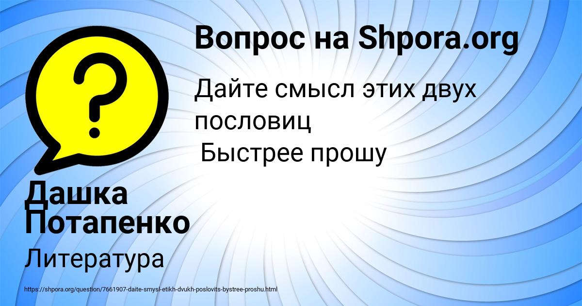 Картинка с текстом вопроса от пользователя Дашка Потапенко