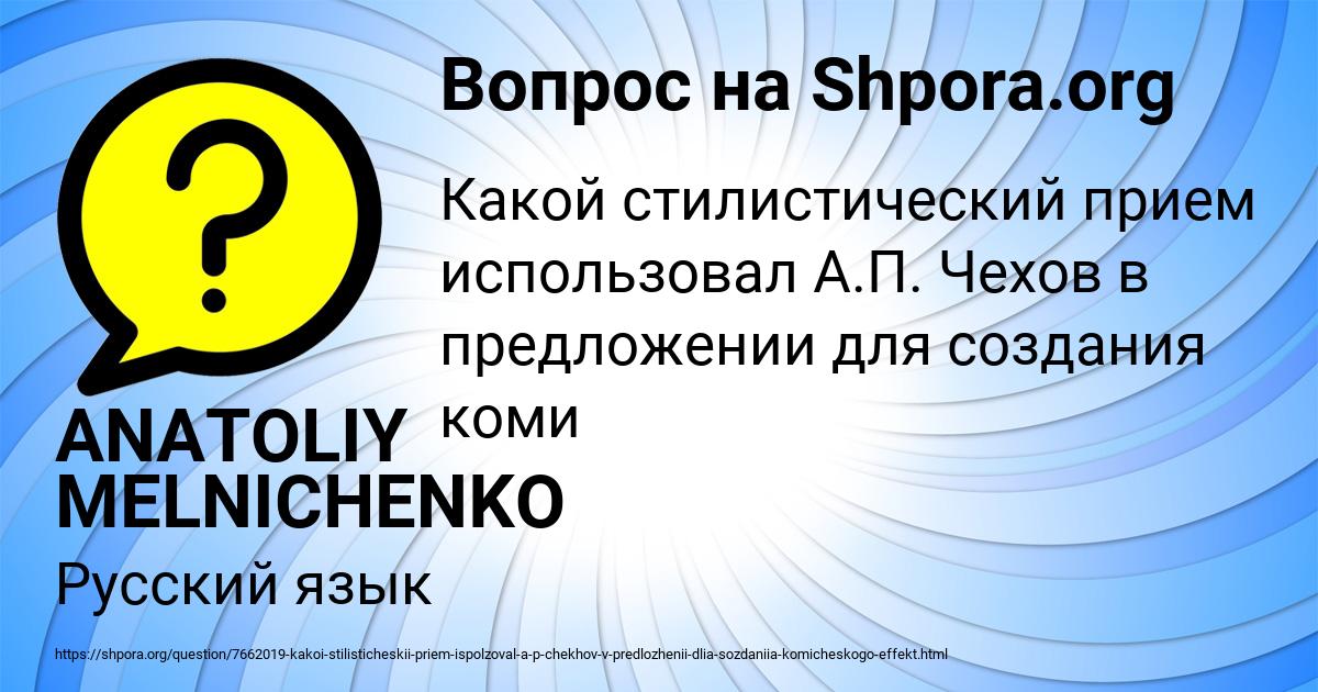 Картинка с текстом вопроса от пользователя ANATOLIY MELNICHENKO