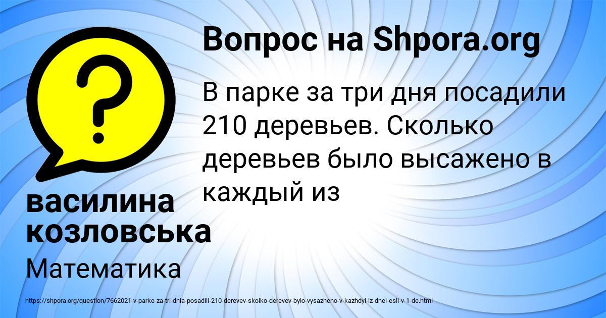 Картинка с текстом вопроса от пользователя василина козловська