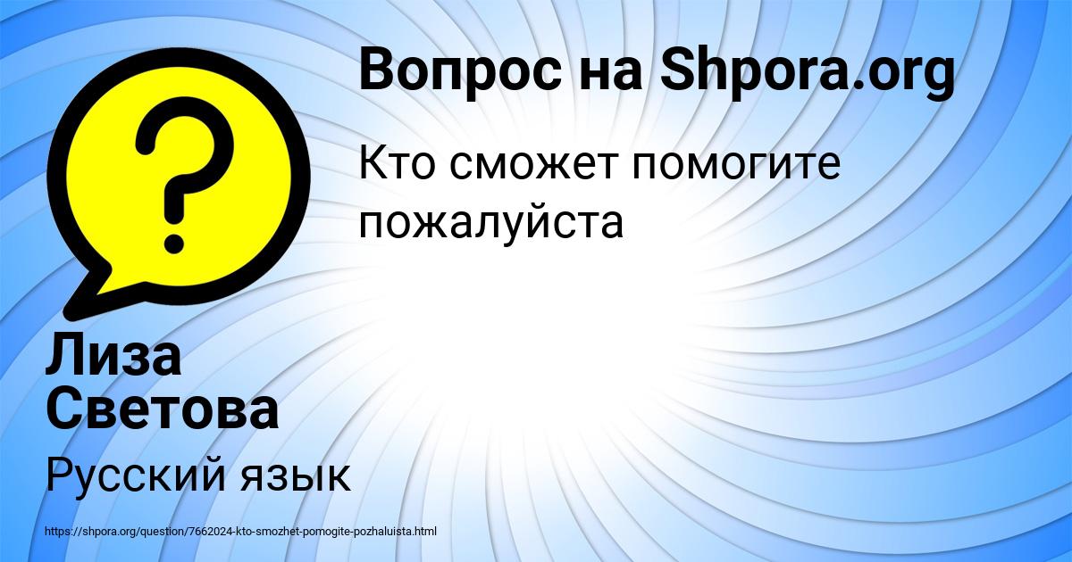Картинка с текстом вопроса от пользователя Лиза Светова