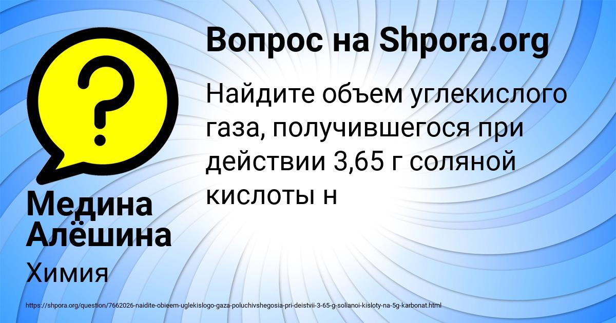 Картинка с текстом вопроса от пользователя Медина Алёшина