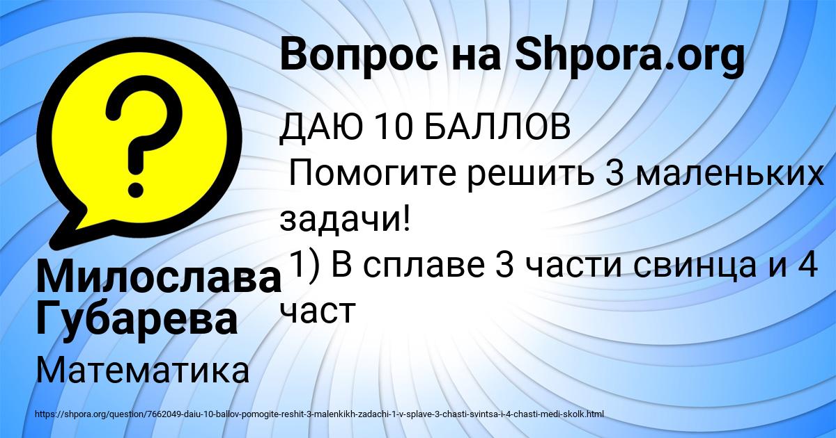 Картинка с текстом вопроса от пользователя Милослава Губарева
