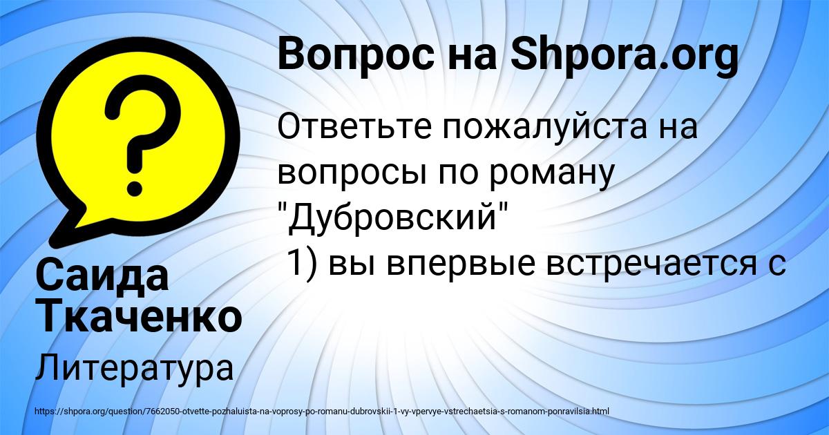 Картинка с текстом вопроса от пользователя Саида Ткаченко