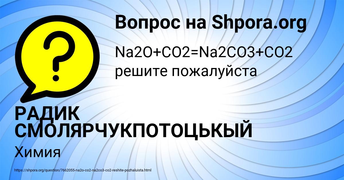 Картинка с текстом вопроса от пользователя РАДИК СМОЛЯРЧУКПОТОЦЬКЫЙ