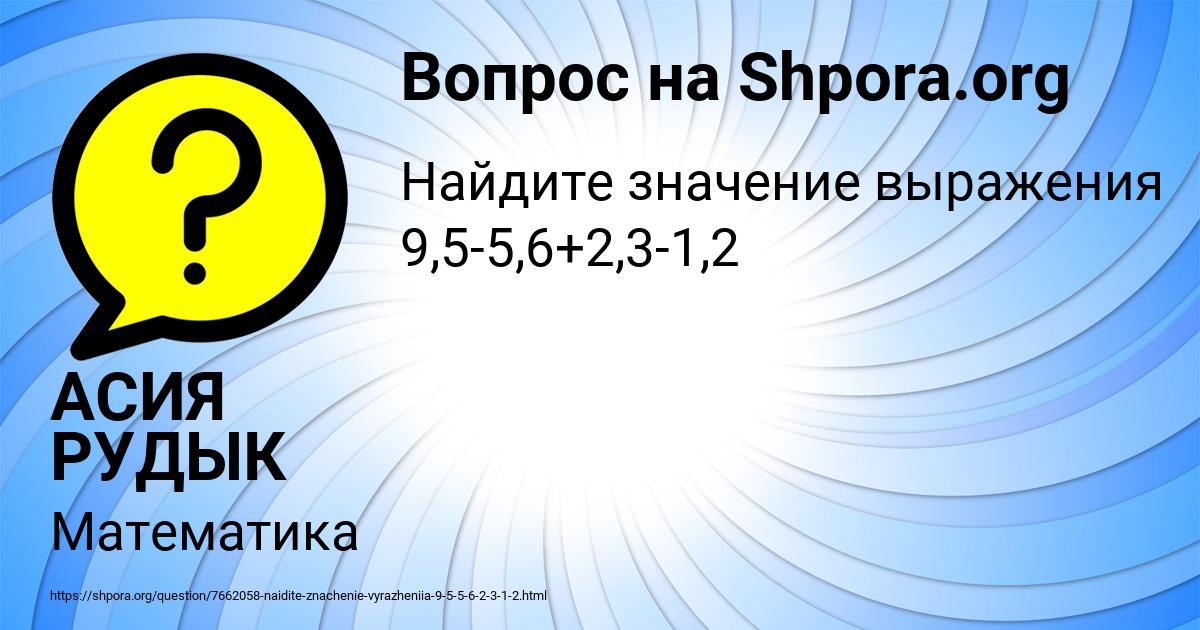 Картинка с текстом вопроса от пользователя АСИЯ РУДЫК