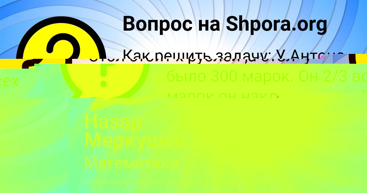 Картинка с текстом вопроса от пользователя ЖОРА СМОЛЯРЕНКО