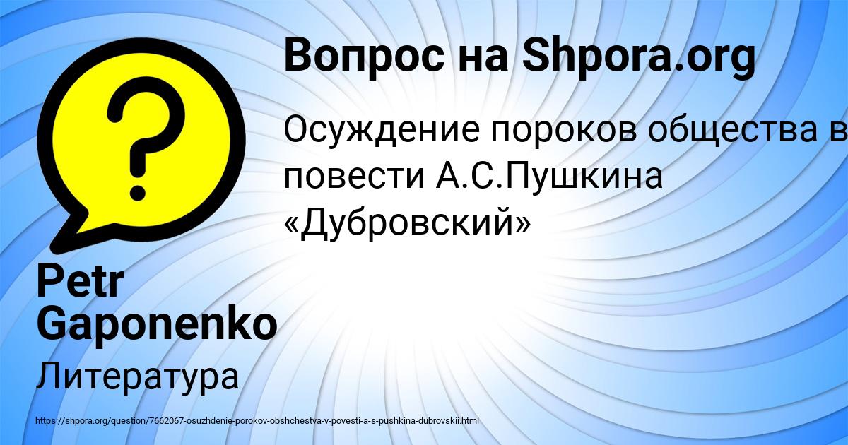Картинка с текстом вопроса от пользователя Petr Gaponenko