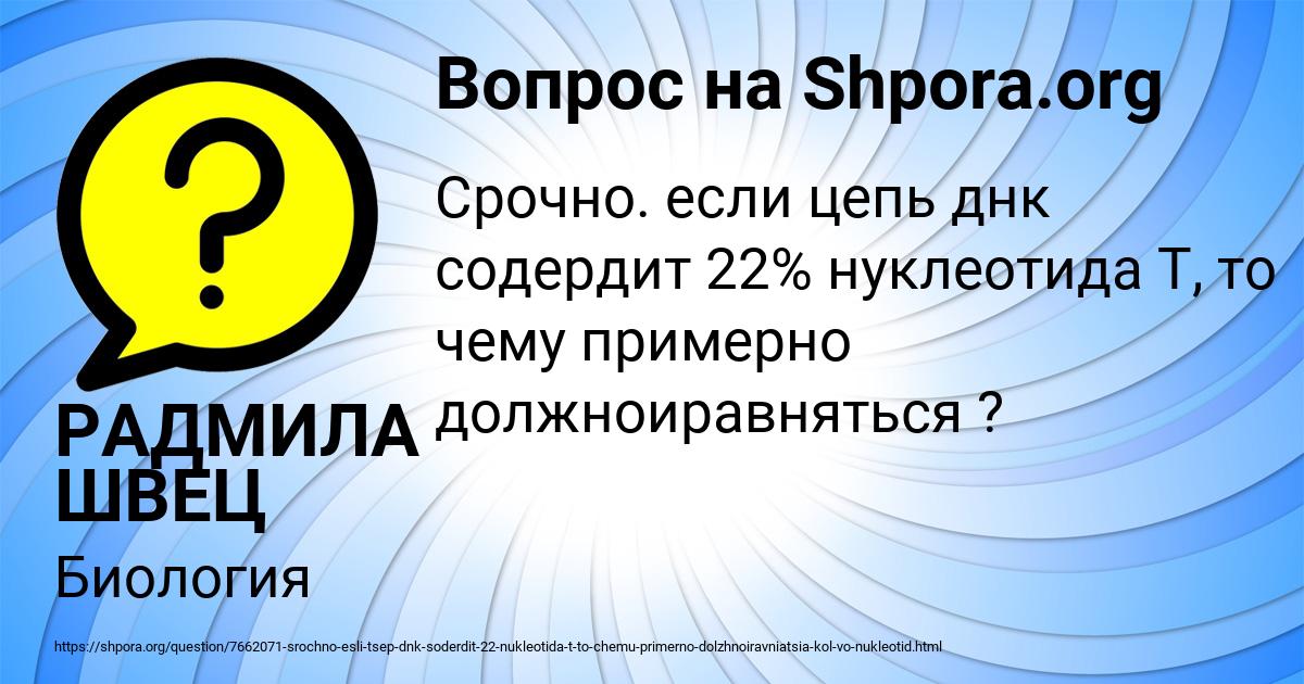 Картинка с текстом вопроса от пользователя РАДМИЛА ШВЕЦ