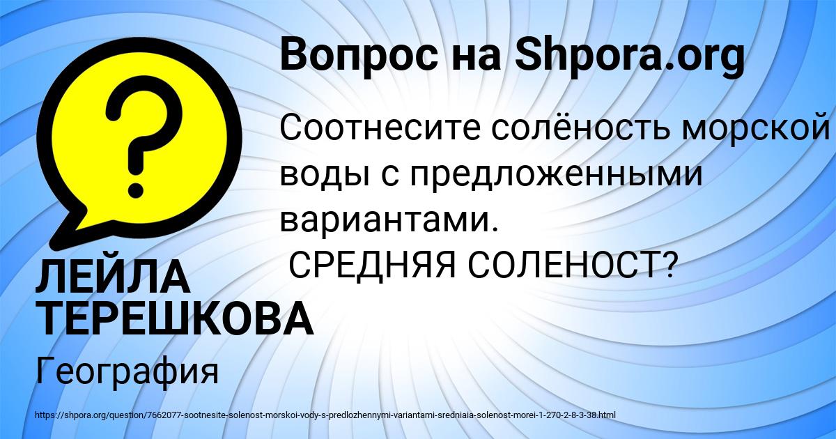 Картинка с текстом вопроса от пользователя ЛЕЙЛА ТЕРЕШКОВА