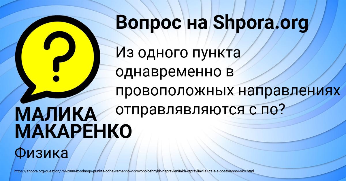 Картинка с текстом вопроса от пользователя МАЛИКА МАКАРЕНКО