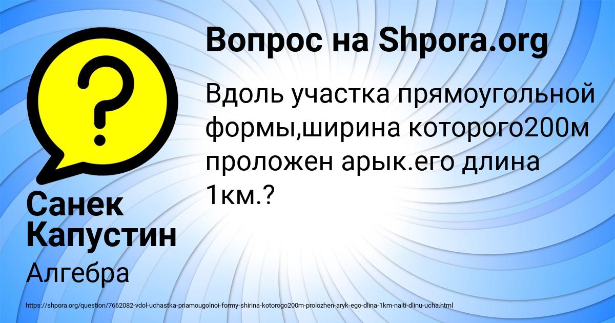 Картинка с текстом вопроса от пользователя Санек Капустин