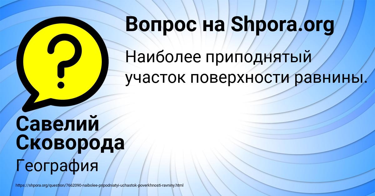 Картинка с текстом вопроса от пользователя Савелий Сковорода