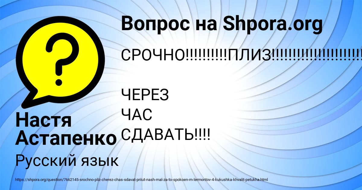 Картинка с текстом вопроса от пользователя Настя Астапенко 