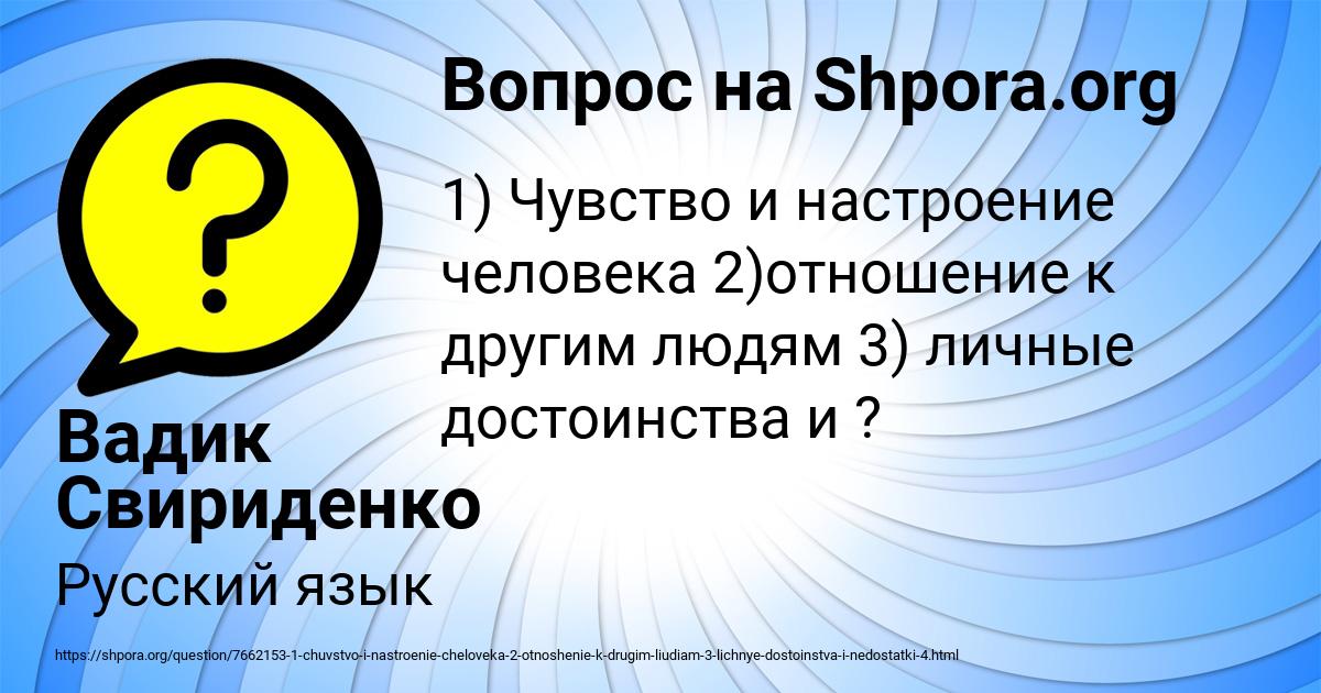 Картинка с текстом вопроса от пользователя Вадик Свириденко