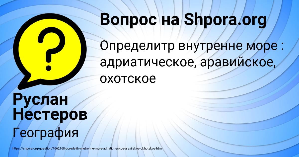 Картинка с текстом вопроса от пользователя Руслан Нестеров