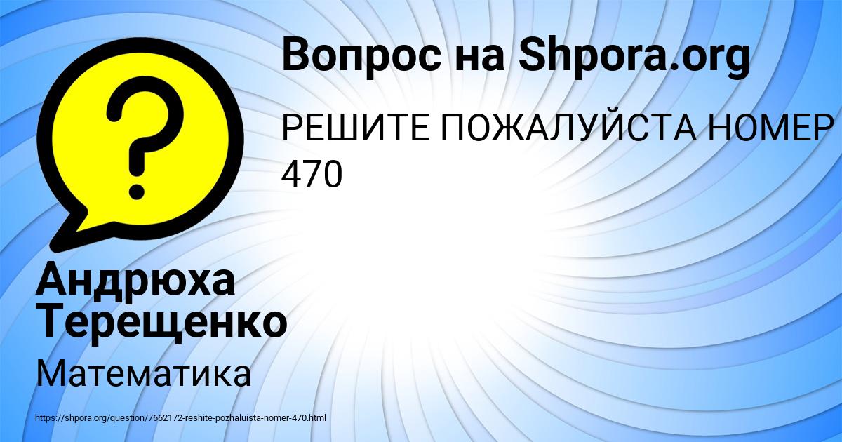 Картинка с текстом вопроса от пользователя Андрюха Терещенко