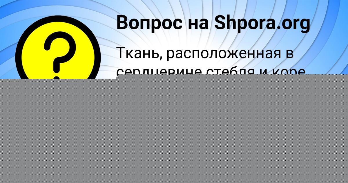 Картинка с текстом вопроса от пользователя Катюша Николаенко