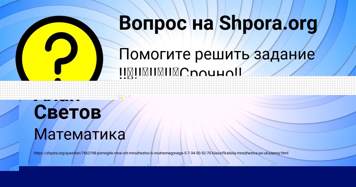 Картинка с текстом вопроса от пользователя Алан Светов