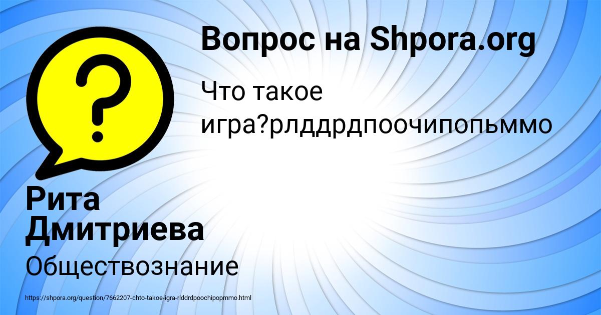 Картинка с текстом вопроса от пользователя Рита Дмитриева