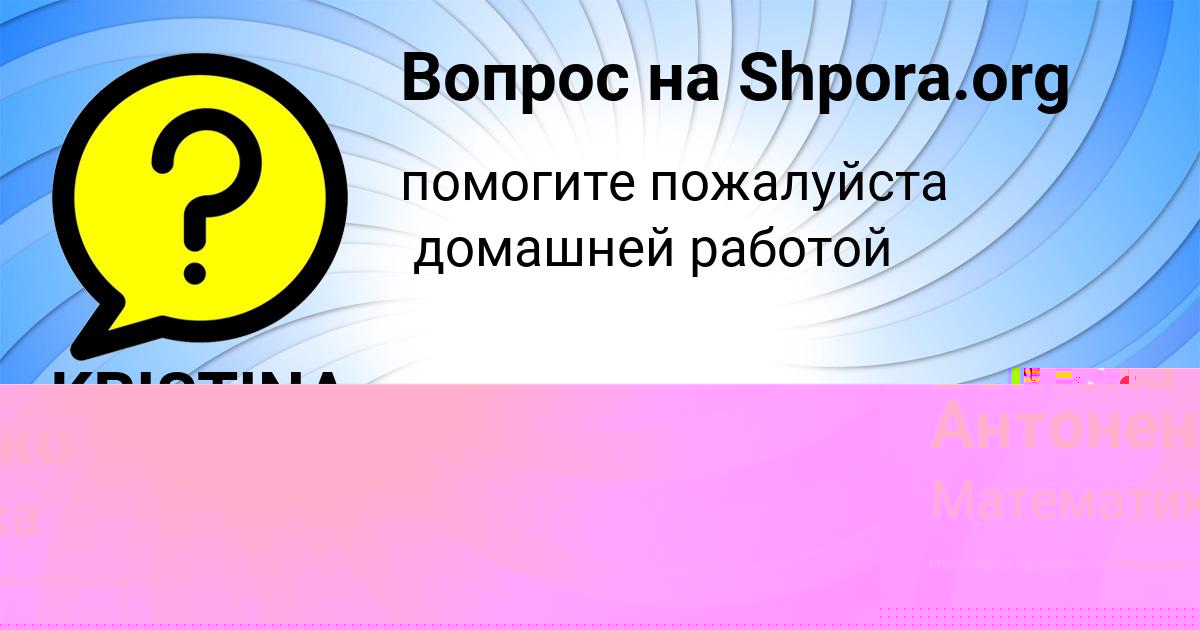 Картинка с текстом вопроса от пользователя Божена Антоненко