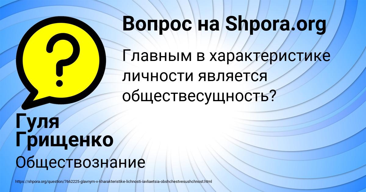 Картинка с текстом вопроса от пользователя Гуля Грищенко