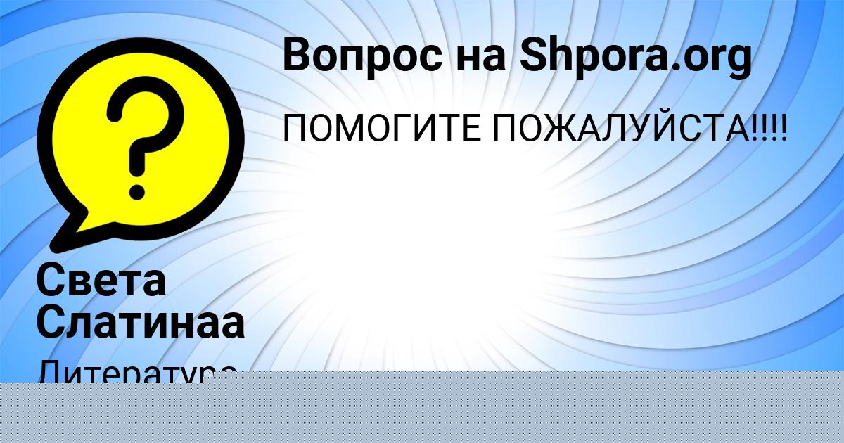 Картинка с текстом вопроса от пользователя Валерий Казаков